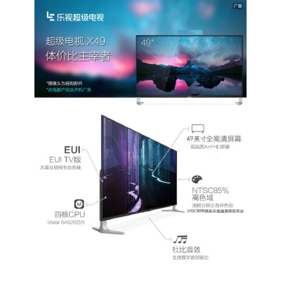 乐视超级电视X49 49吋智能高清液晶电视(标配底座)
