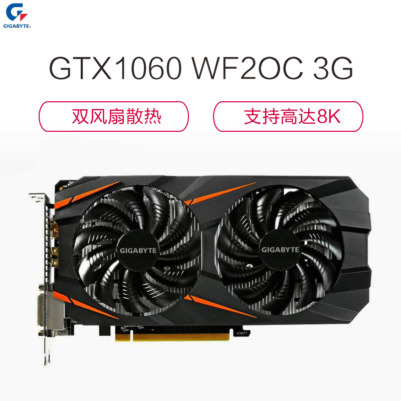 技嘉(Gigabyte) GTX1060 WF2OC 3G 风魔版游戏显卡(1556/1797MHzS85 )