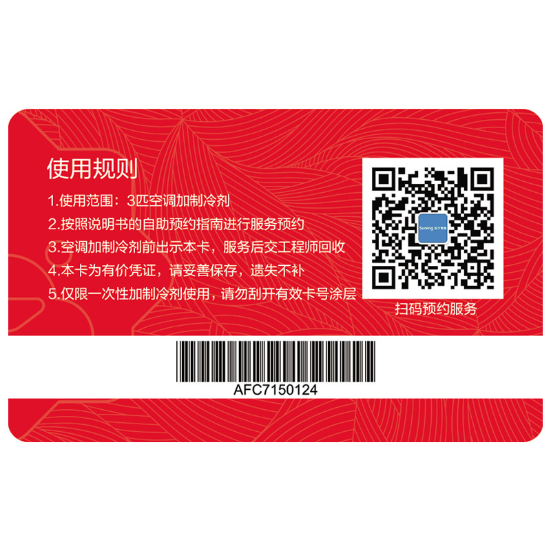 3匹空调加制冷剂服务卡(普通R22制冷剂)