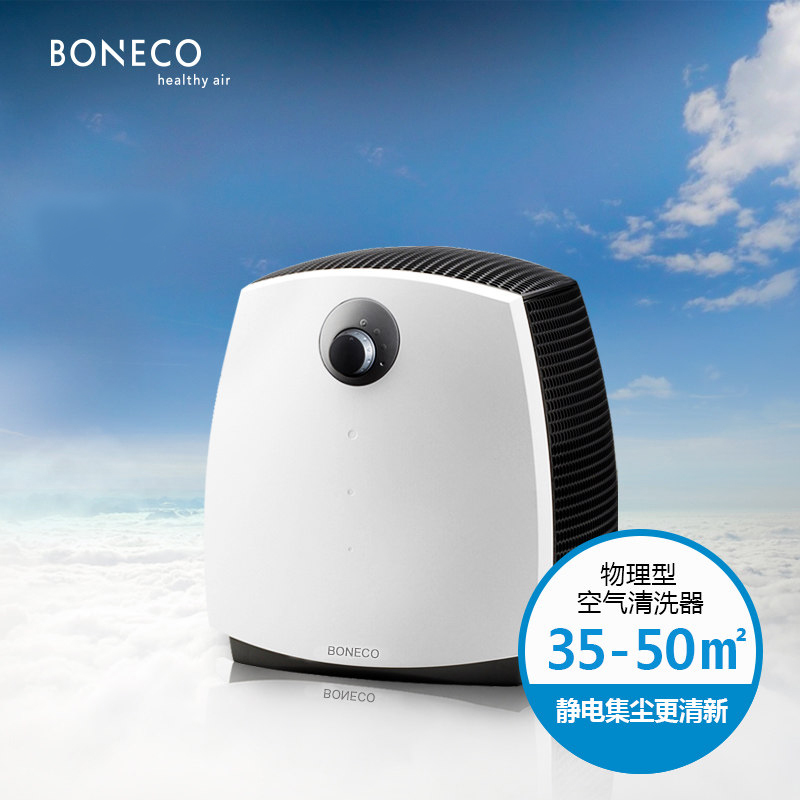瑞士风/博瑞客( BONECO)W2055A空气清洗器家用卧室静音除尘水洗加湿
