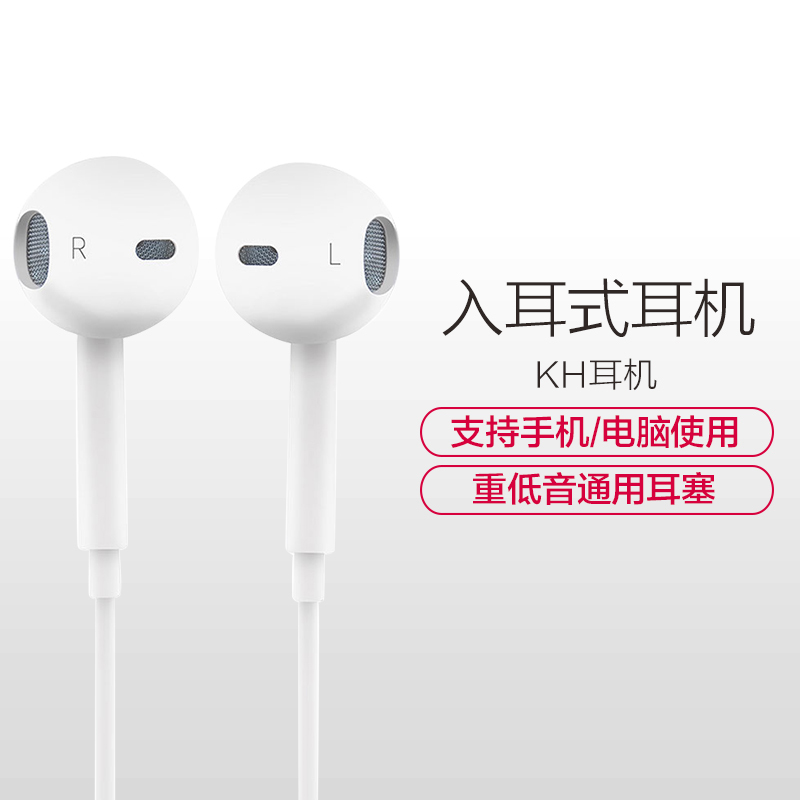 KH入耳式麦克风耳机 全兼容音乐耳机 手机电脑MP3通用重低音耳塞