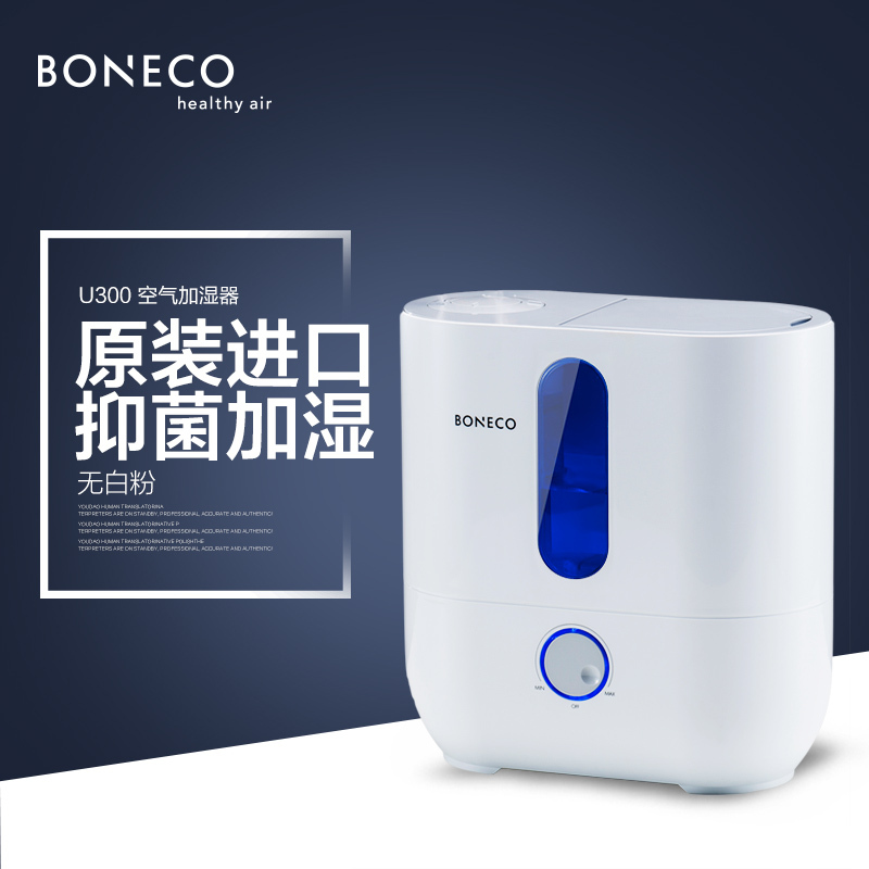 博瑞客( BONECO)家用加湿器U300原装进口空气加湿器 家用卧室办公室静音香薰 新品