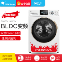 小天鹅(Little Swan) TG100V180WDX 10公斤洗衣机 WIFI智能 变频节能 双温除菌 家用 白色