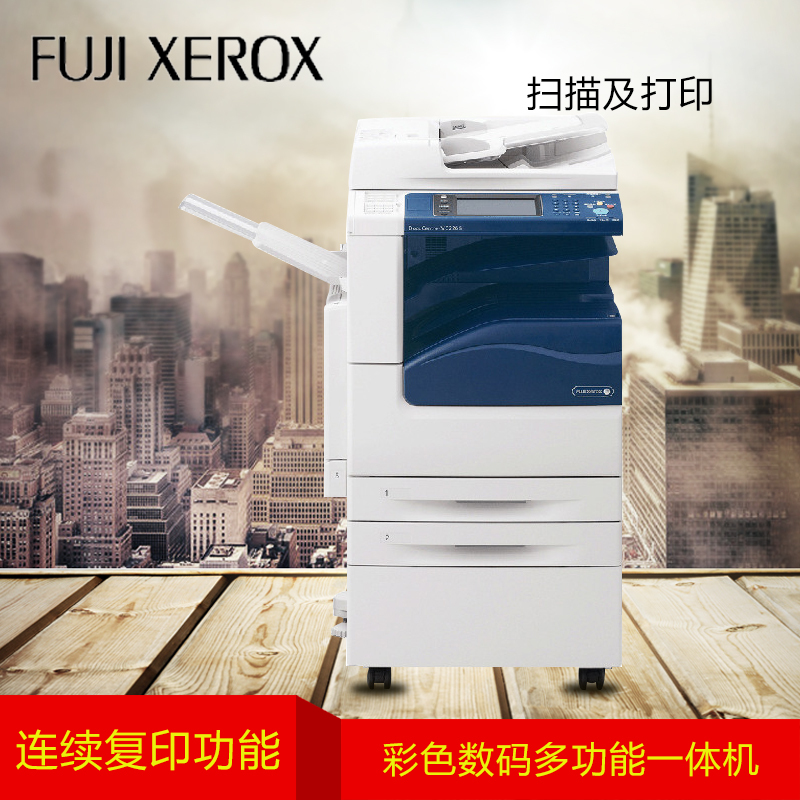 富士施乐扫描及打印一体机