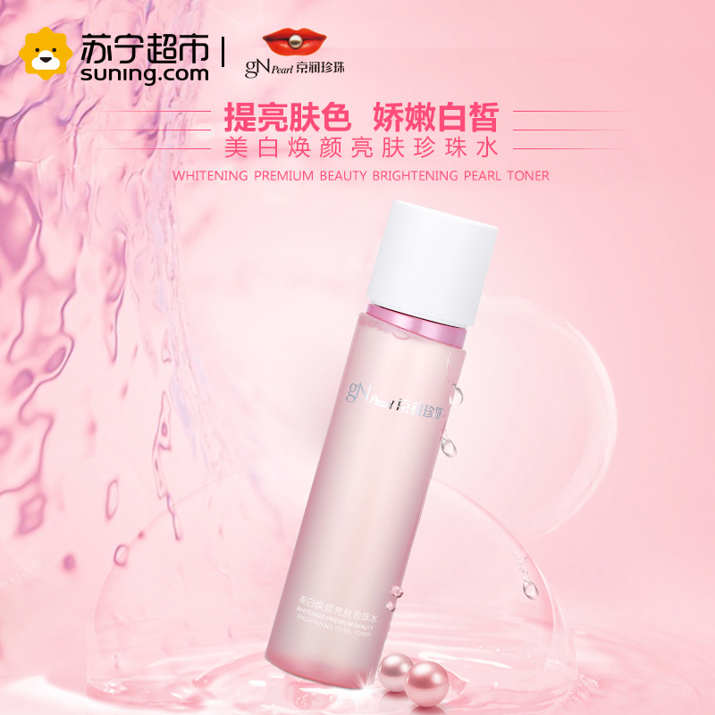 京润珍珠 美白焕颜亮肤珍珠水150ml