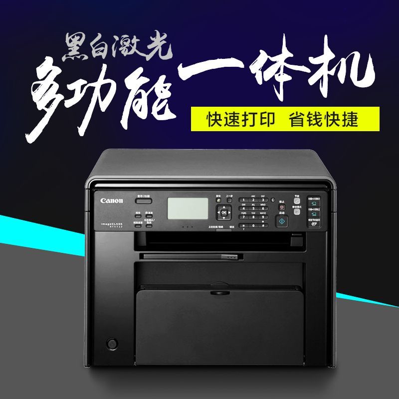 佳能（Canon）MF4712G A4黑白激光多功能商用激光一体机高清大图