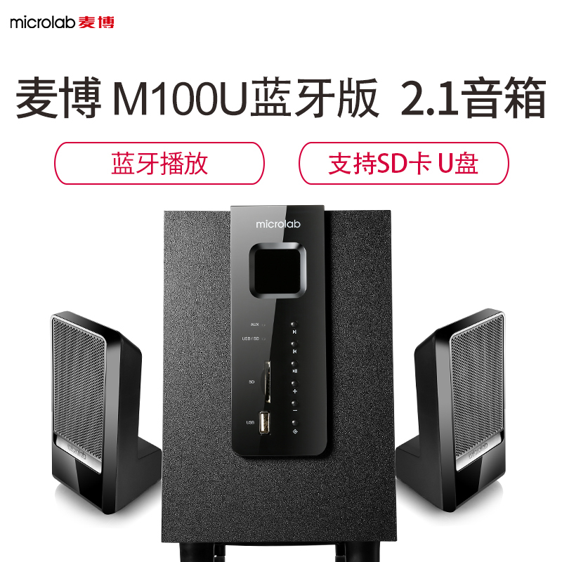 麦博(microlab)多媒体蓝牙音箱M100U蓝牙版电脑音箱 电脑蓝牙音箱 电脑小音箱 音响 木质 黑色 低音炮