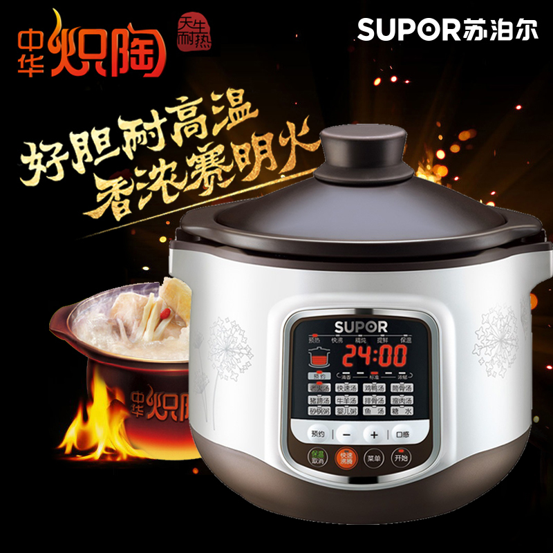 Supor/苏泊尔 中华炽陶智能电炖锅 DG50YC8-70 电炖盅紫砂炖肉煲汤煮粥养生 5L超大容量 智能预约定时