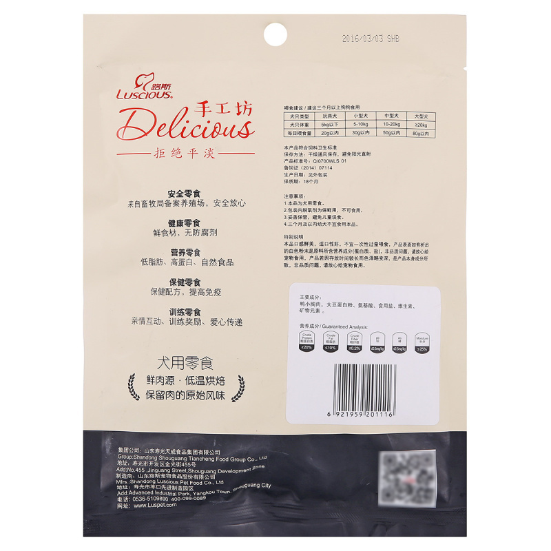 路斯luscious 宠物狗狗零食 手工坊 磨牙补钙 泰迪幼犬 鸭小胸肉丝200g