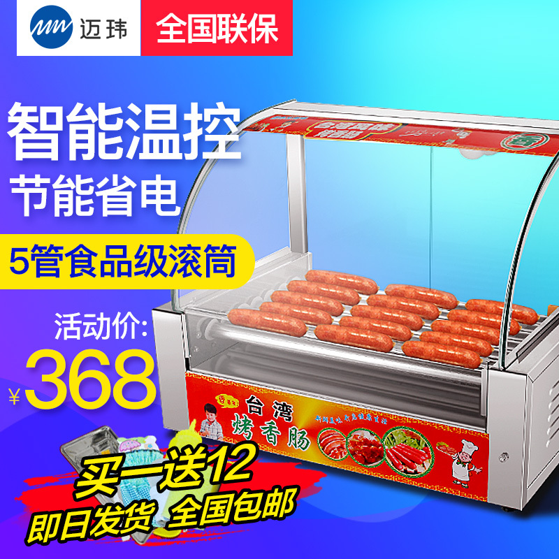迈玮台湾热狗机5管烤肠机双控温不锈钢香肠机热狗机带门
