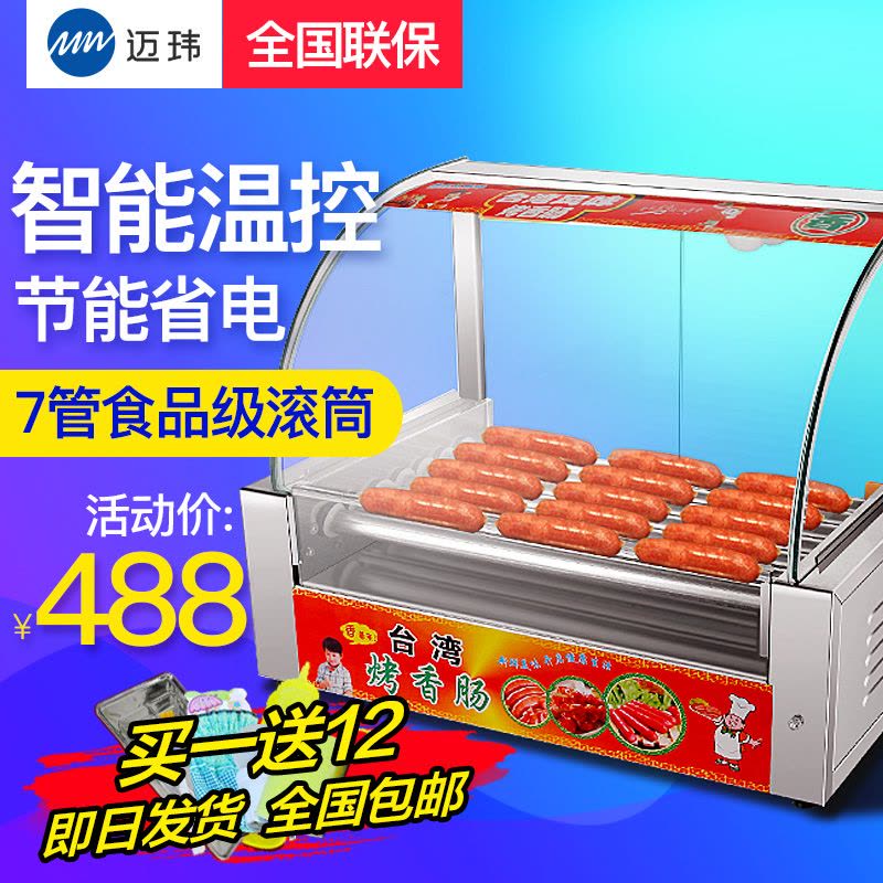 迈玮台湾热狗机7管10管烤肠机双控温不锈钢香肠机热狗机带门图片
