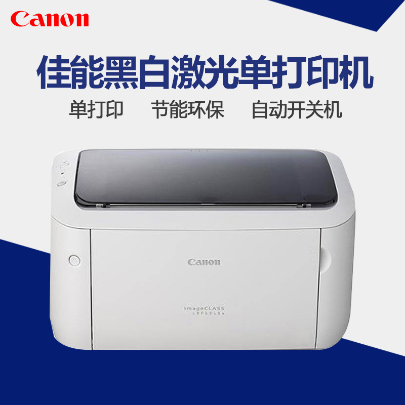 佳能(Canon) LBP 6018L A4黑白激光打印机