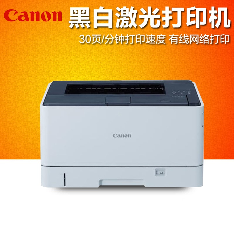 佳能(Canon) LBP8100N A3黑白激光打印机 网络打印