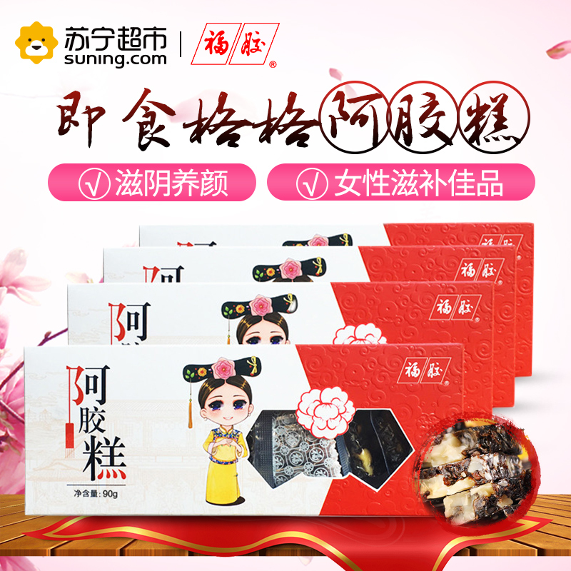 福牌阿胶 福胶即食格格阿胶糕90g*4盒(每盒6g*15片)山东东阿镇 共360g