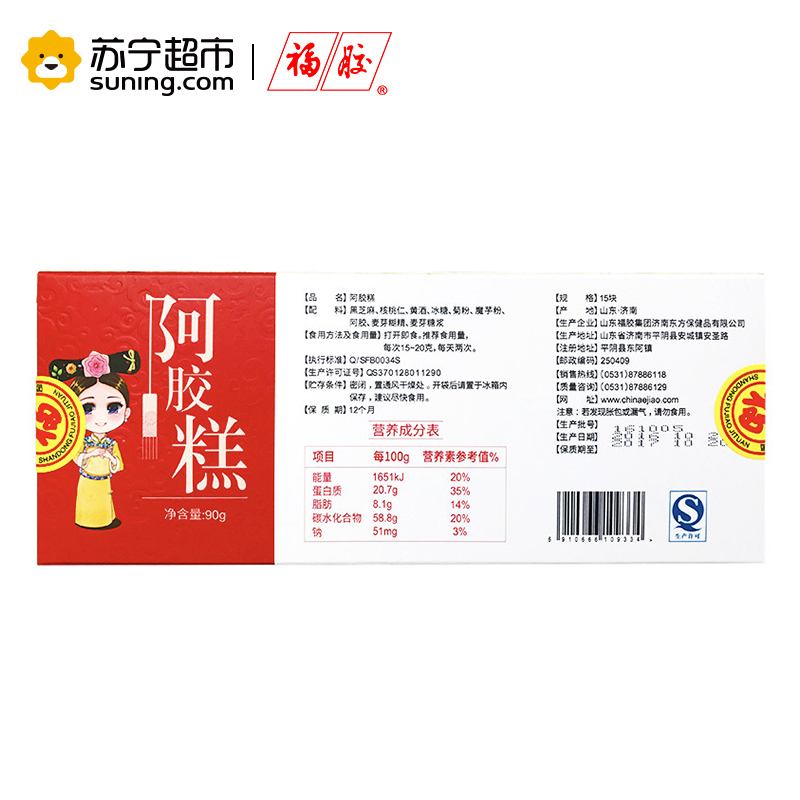 福牌阿胶 福胶即食格格阿胶糕90g*4盒(每盒6g*15片)山东东阿镇 共360g