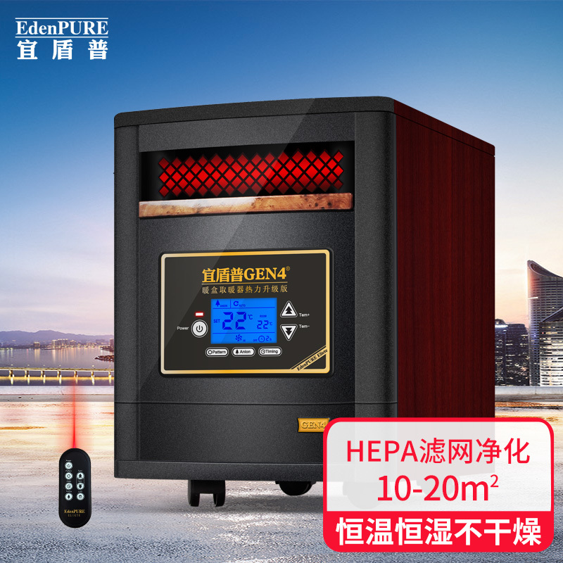 宜盾普 (EdenPURE) 家用取暖器 4代 木纹钢壳 热力升级 空气净化