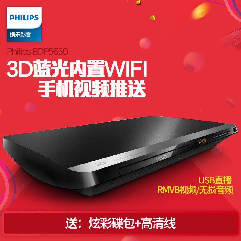 飞利浦(Philips)BDP 5650 3D蓝光DVD影碟机播放机器WIFI屏幕推送图片