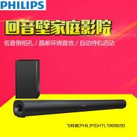 飞利浦(Philips) HTL1060B/93回音壁家庭影院套装电视电脑音响音箱
