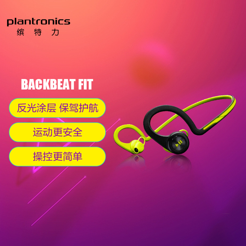 缤特力(Plantronics)运动蓝牙耳机BackBeat Fit 双耳无线迷你跑步头戴式通用型 绿色