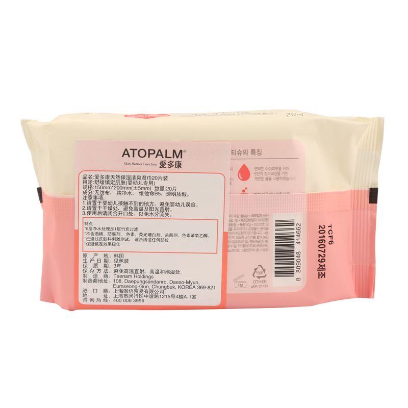 ATOPALM爱多康韩国进口天然保湿清爽湿巾20片装便携装