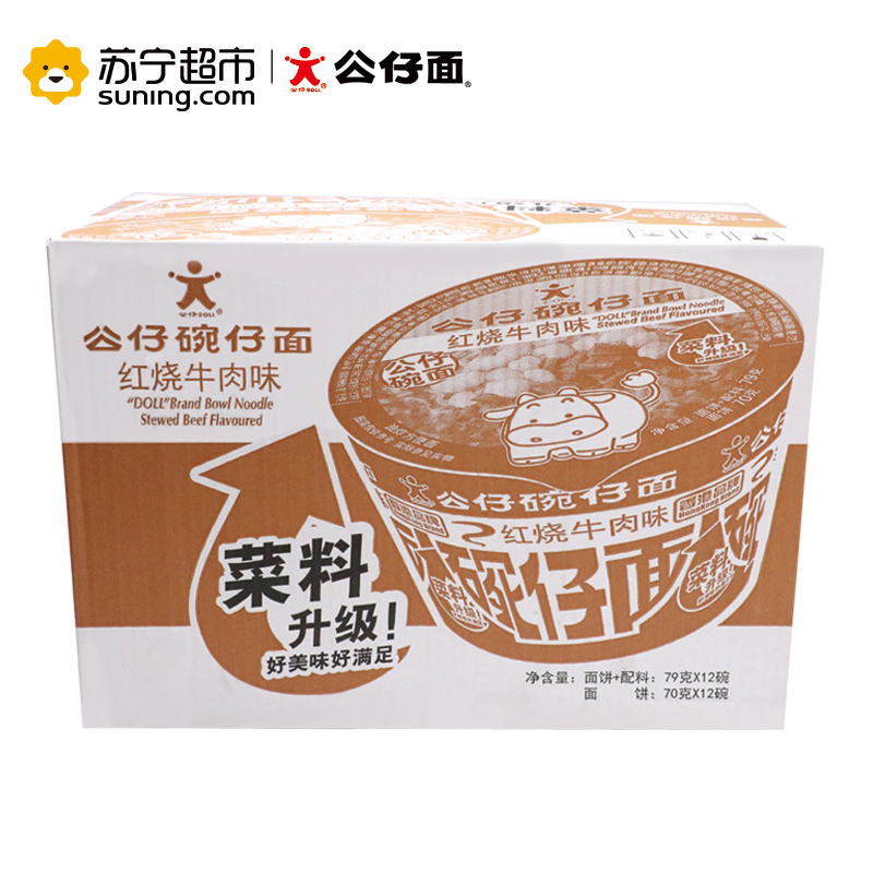 公仔碗仔面(红烧牛肉味)79g*12碗(整箱)方便面高清大图