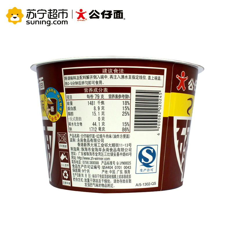 公仔碗仔面(红烧牛肉味)79g*12碗(整箱)方便面高清大图