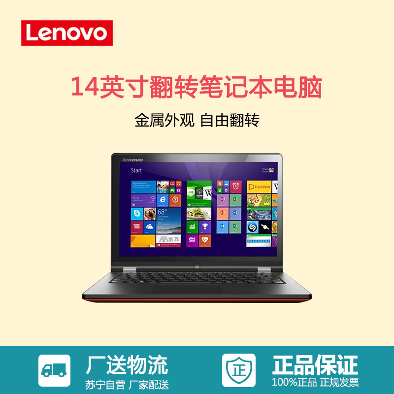 联想(lenovo)Yoga700 14英寸笔记本(I5-6200U 4G 256G 2G独显 日光橙)