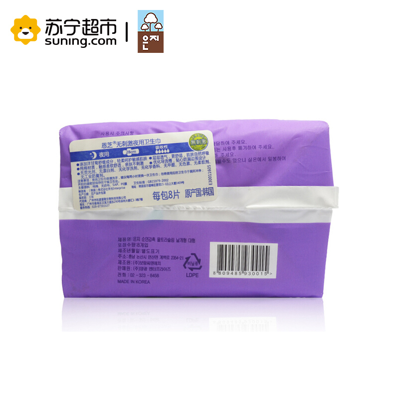 恩芝(eunjee)纯棉双面透气 干爽舒适 夜用卫生巾姨妈巾8片装原装进口