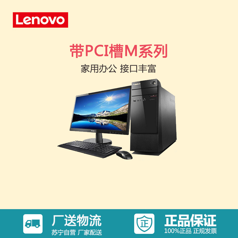 联想(lenovo)扬天商用M4601c台式加19.5WLED(G4400 8G 500G DVDWIN10 PCI槽)