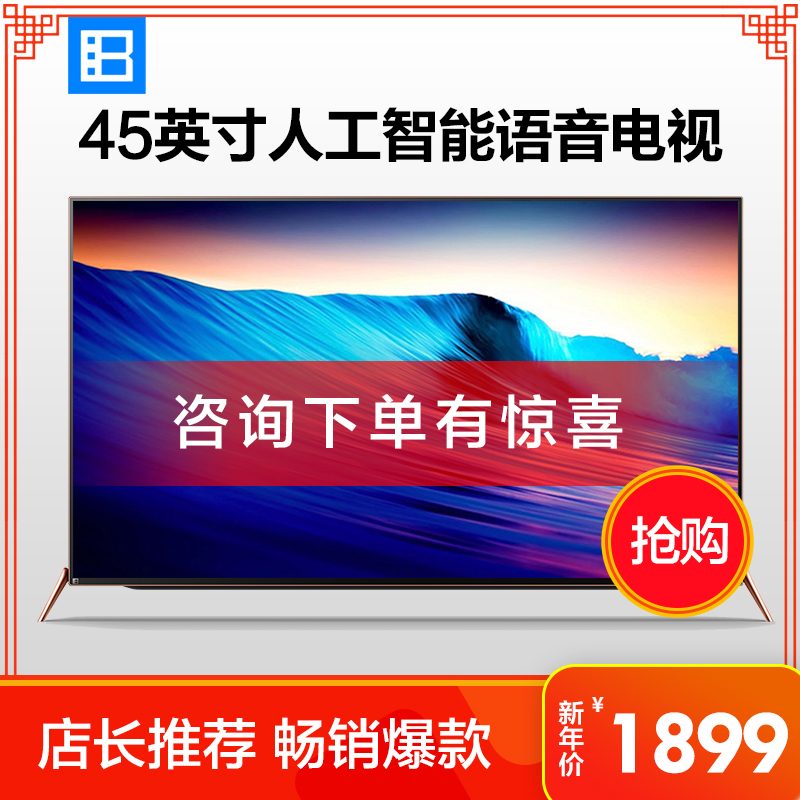 暴风AI电视4 45英寸人工智能语音 4K超高清 超薄互联网平板液晶显示 电视机wifi 45X