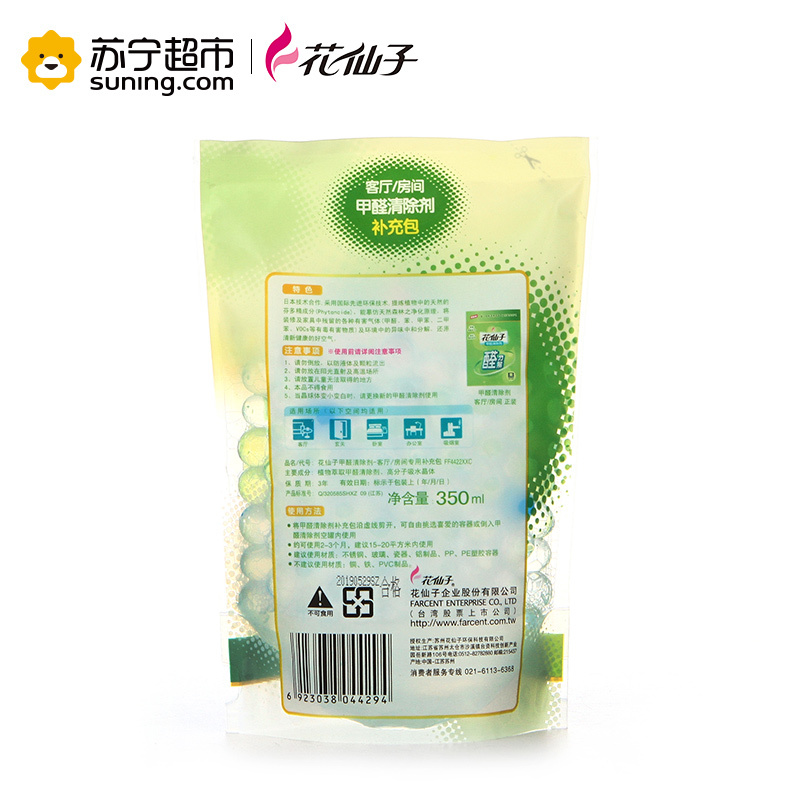 花仙子(Farcent)除甲醛新房客厅净化除味剂吸甲醛家用型装修除味剂植物补充包