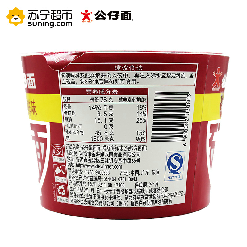 公仔碗仔面(鲜鱿海鲜味)78g*12碗(整箱)方便面高清大图