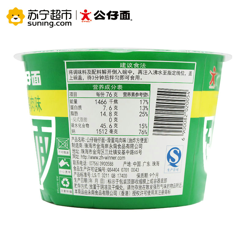 公仔碗仔面(滑蛋鸡肉味)76g*12碗(整箱)方便面