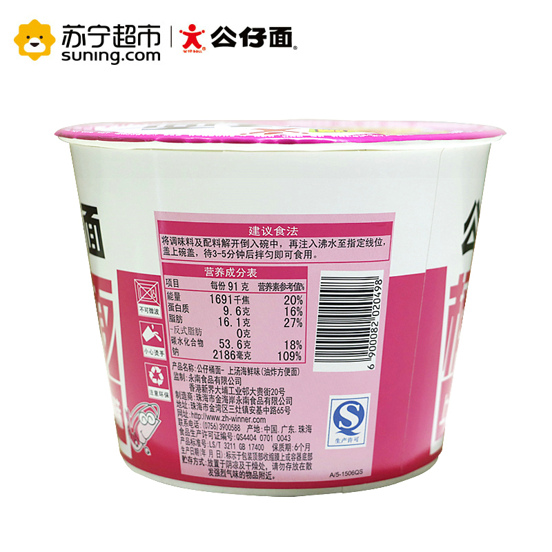 [苏宁超市]公仔桶面(上汤海鲜味)91g*12桶(整箱)方便面 泡面