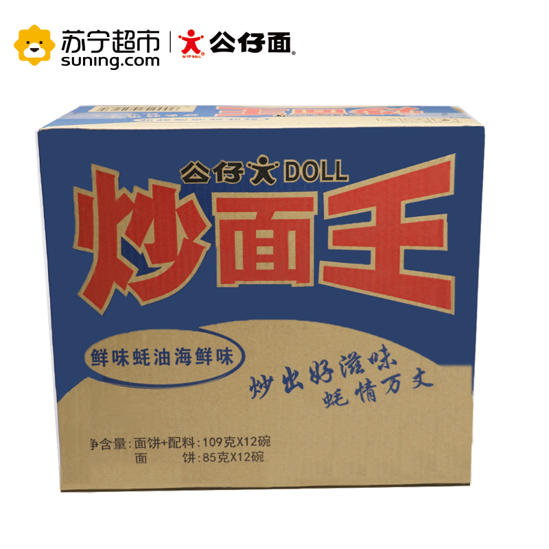 公仔炒面王(鲜味蚝油海鲜味)109g*12盒(整箱)方便面