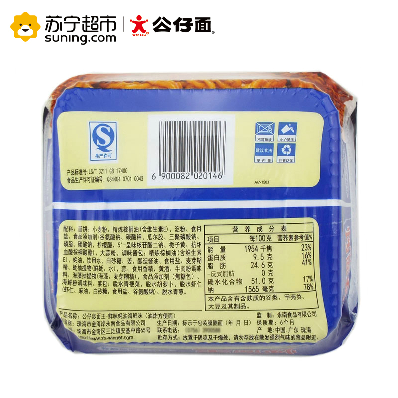 公仔炒面王(鲜味蚝油海鲜味)109g*12盒(整箱)方便面