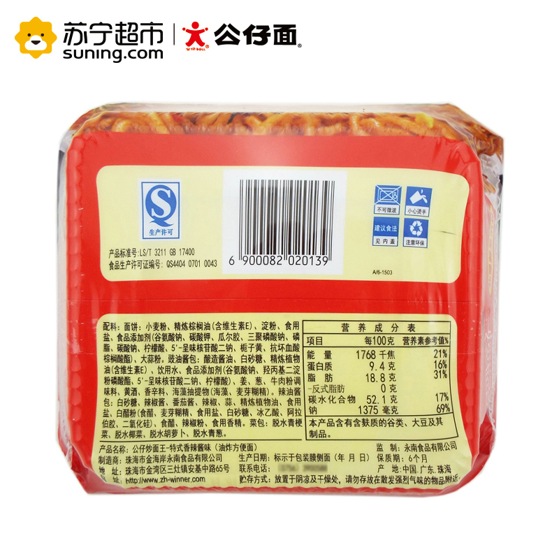 公仔炒面王(特式香辣酱味)112g*12盒(整箱)方便面