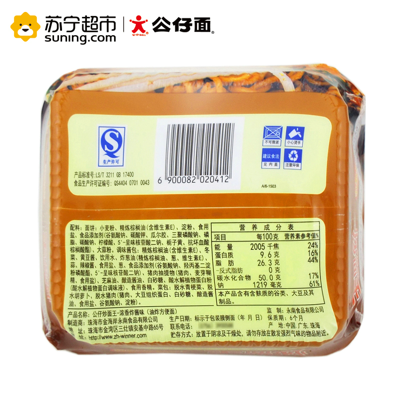 公仔炒面王(浓香炸酱味)104g*12盒(整箱)方便面