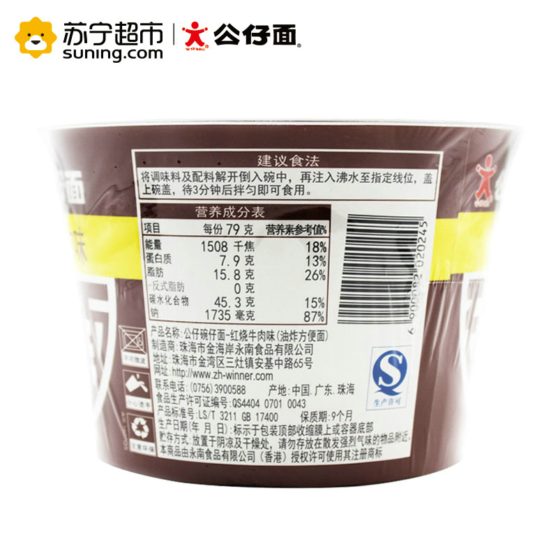 公仔迷你碗仔面(牛肉味)41g*18碗(整箱)方便面