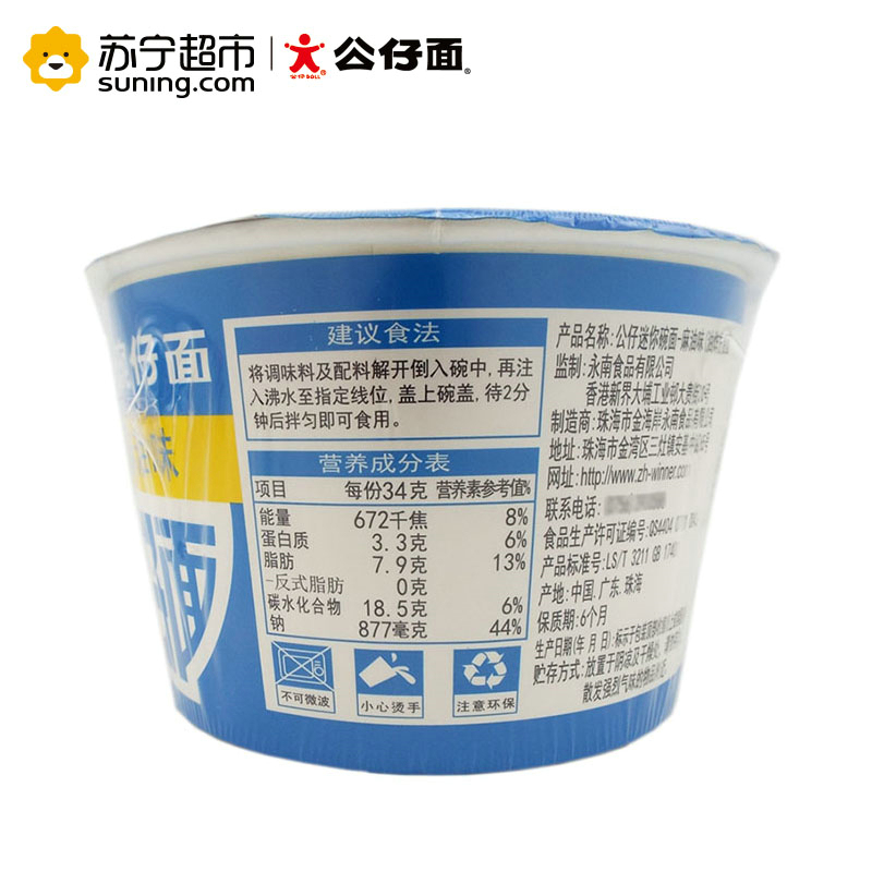 公仔迷你碗仔面(麻油味)34g*18碗(整箱)方便面