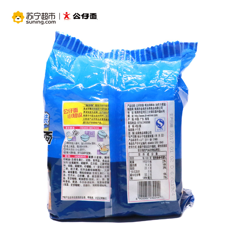 公仔炒面四包实惠装(蚝油海鲜味)106g*4袋