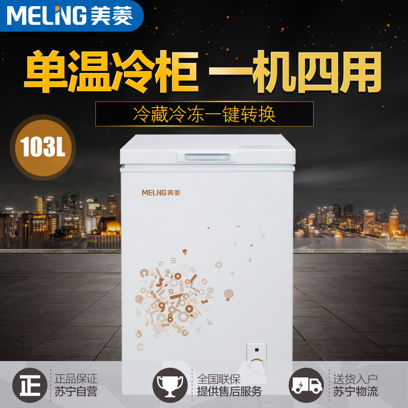 美菱(MEILING) BC/BD-103DT 103升单温冷柜 一机四用 (银)