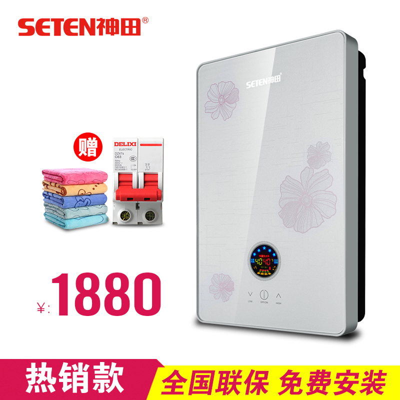 [苏宁自营]神田(SETEN)QST-F7-70 即热式电热水器 智能恒温电热水器 热水器 包安装7000W