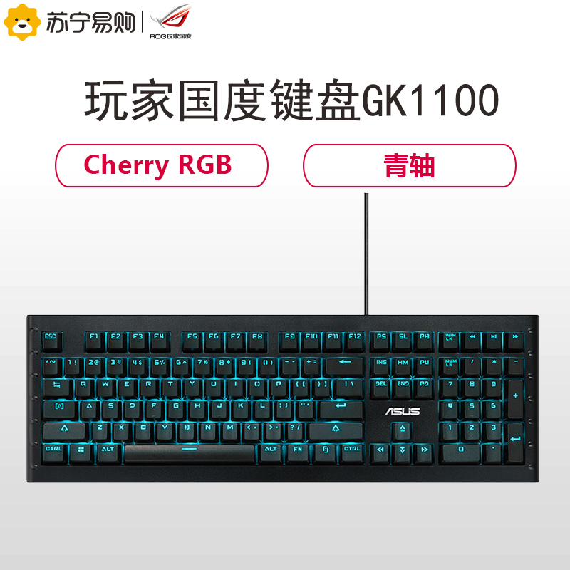 玩家国度(ROG)有线键盘 GK1100 (Cherry RGB 青轴)黑色