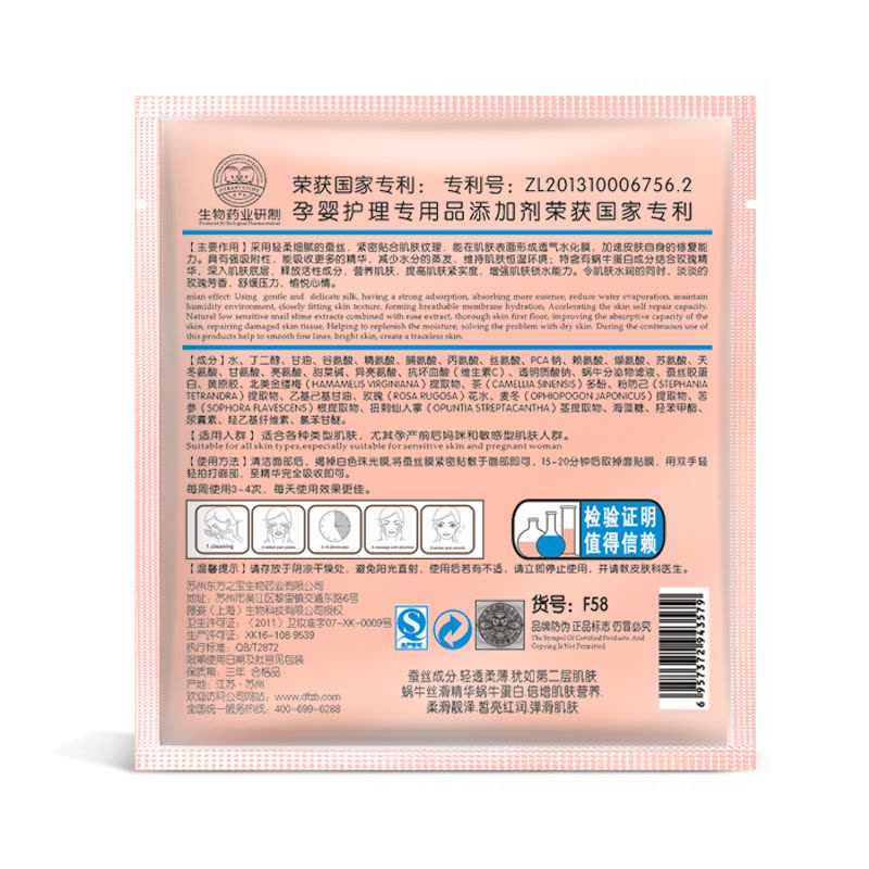 otbaby 至尊贵族妈咪系列 蜗牛蛋白水氧雪肌面膜 F58 30ml/片图片