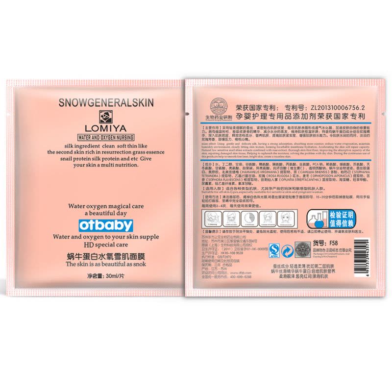 otbaby 至尊贵族妈咪系列 蜗牛蛋白水氧雪肌面膜 F58 30ml/片图片