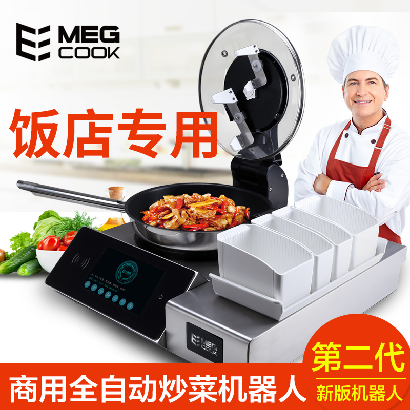 MegCook美尔科 智能烹饪机 C35PB01-C02 多功能全自动炒菜机器人 无油烟 自动烹饪电磁灶
