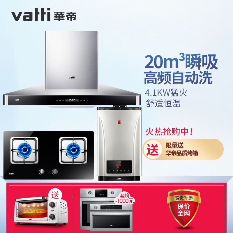 华帝(vatti)烟灶热套餐i11069+i10034B+i12030-12 20立方液化气高清大图