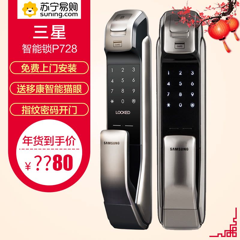 三星(SAMSUNG)SHP-DP728 流光银 智能/指纹/密码/钥匙 家用防盗电子锁 ios;Android均适配图片