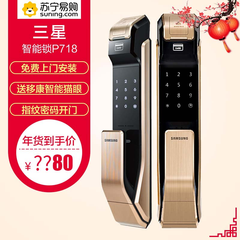 三星SAMSUNG P718(金色) 智能/指纹/密码/钥匙 电子家用防盗门锁
